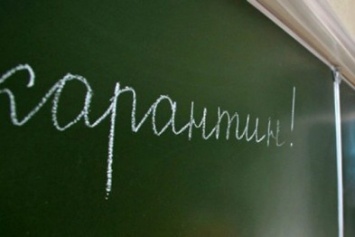 Одна из школ Славянска закрылась на карантин