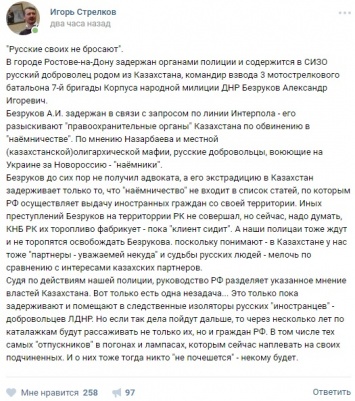 Стрелков обвинил Путина в предательстве "ДНР": террориста взбесил скандальный случай в Ростове