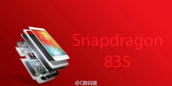 Названы смартфоны, которые первыми получат Snapdragon 835