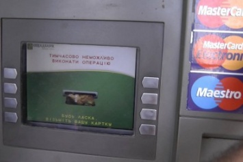 Северодонецкий банкомат два дня подряд выдает меченные купюры
