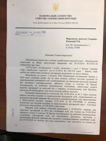 ГПУ и НАПК запутались в декларации Рычкова
