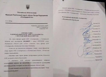 Депутаты выразили недоверие председателю Полтавского облсовета