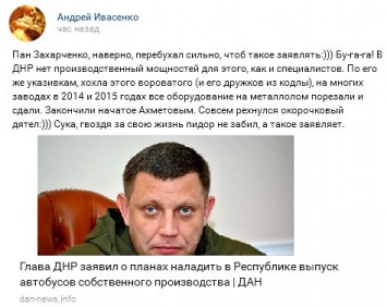 Донецкий пропагандист жестко высмеял Захарченко за планы производить автобусы в "ДНР"