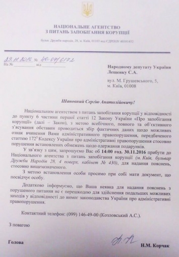Лещенко отбивается от борцов с коррупцией: "Квартиру за 7 миллионов мне никто не дарил, она сама пришла"