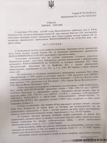 Луценко намерен возместить убытки от "Михайловского" за счет "Гулливера"
