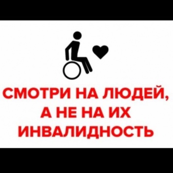 В Днепре пройдет акция в поддержку инвалидов-колясочников