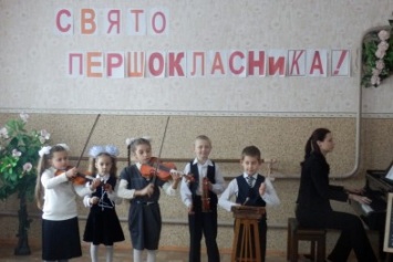 В районной школе искусств Славянска прошел праздник первоклассника
