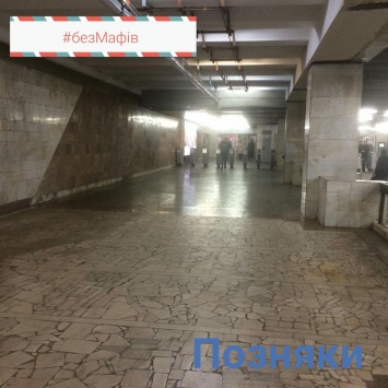 На станции метро "Позняки" в Киеве убрал часть МАФов