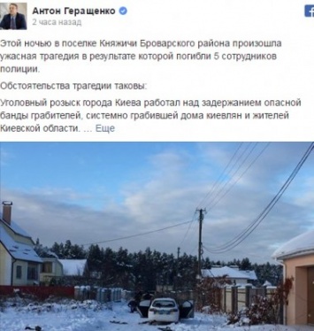 В перестрелке вблизи Киева погибли пять силовиков