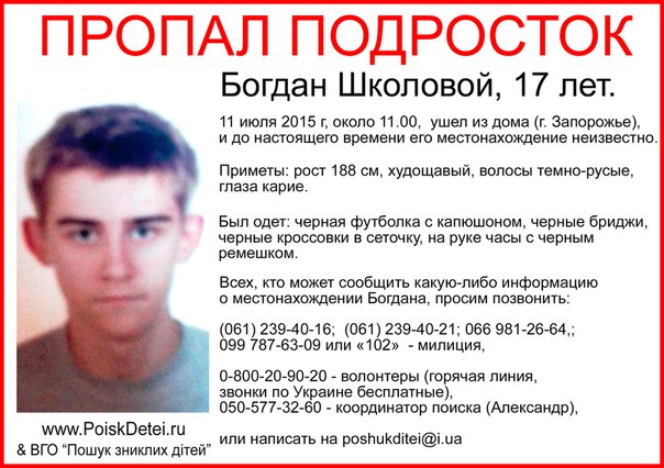 Пропавшего подростка нашли в шлюзе ДнепроГЭСа
