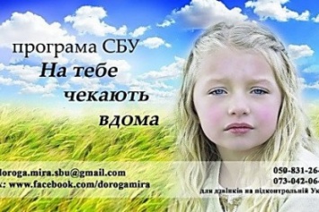 «МГБ ДНР» ищет распространителей листовок о программе СБУ для боевиков «Тебя ждут дома»