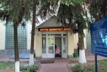Городской Центр занятости в Чернигове ликвидируют