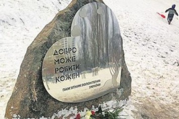 Памятник волонтерам появился в Киеве