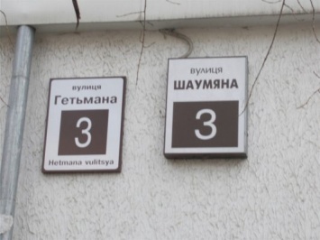 В Запорожье вновь ошиблись в переименовании улицы