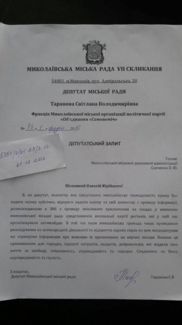 Депутат от «Самопомощи» обратилась к губернатору Савченко с просьбой не допустить «Новороссию»