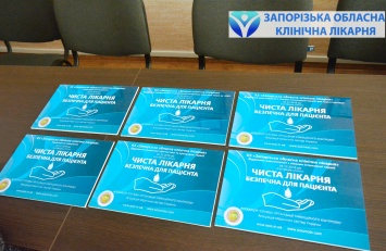 Сегодня киевские аудиторы обнародовали результаты проверки в Запорожской областной больнице