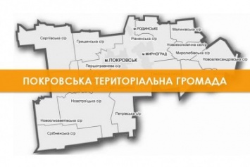 В Покровске прошли общественные слушания по вопросу объединения громад