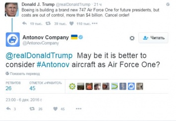 "Антонов" предлагает Трампу вместо Boeing свой "борт номер один"