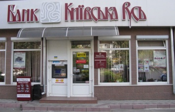 Ликвидация банка "Киевская Русь" незаконная - суд