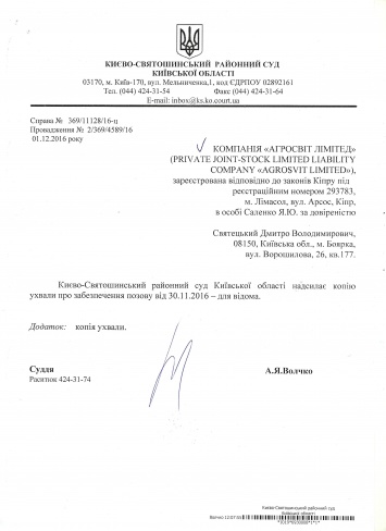 СМИ: Комиссия Минюста может быть причастна к рейдерскому захвату АПА "Агросвит"
