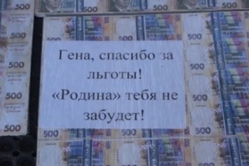 Одесским депутатам дорогу устелити 500-гривневыми купюрами