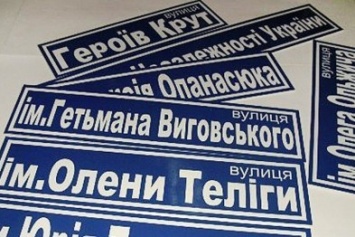 В Харьковской области "декоммунизировали" еще четыре сельсовета