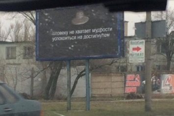 В Запорожье появились странные билборды, - ФОТОФАКТ