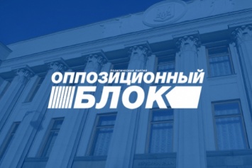 ОППОЗИЦИОННЫЙ БЛОК обратился к международным партнерам относительно угрозы парламентаризму в Украине и разжигания вражды между гражданами