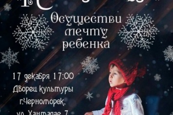 «Новый год к нам мчится!»: все о выходных в Черноморске!