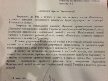 Руководитель Ровенской области просит Авакова ввести Нацгвардию в янтарные районы