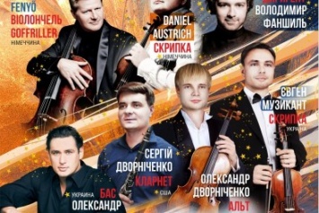 Звезды классической музыки сыграют в Харькове ради спасения детей
