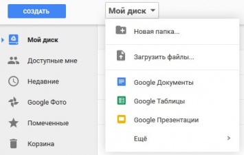 Полезные функции облачного сервиса Google Диск