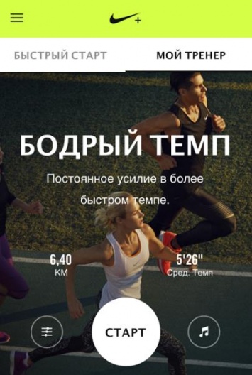 Nike + Run Club: удобное приложение для бега