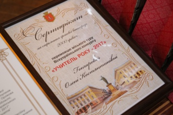 Мэр Одессы вручил награды победителям городского этапа всеукраинского конкурса «Учитель года»