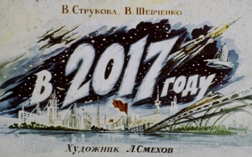 В сети показали, как в СССР 1960 года представляли 2017-й: появились фото