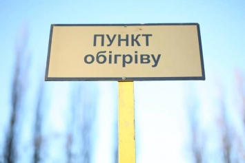 Спасатели опубликовали полный список киевских пунктов обогрева