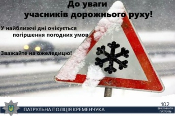 Снегопад в Кременчуге: аварии, пробки, гололедица и тянучка