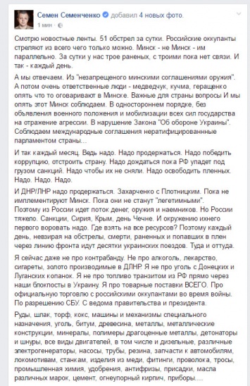 Семенченко назвал единственное условие прекращения конфликта на Донбассе