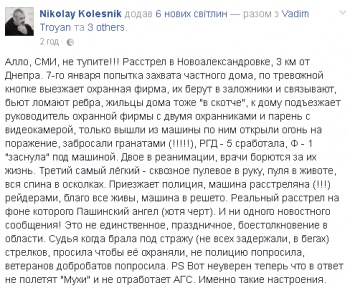 Расстрел в Новоалександровке: местный депутат сообщил о кровавом захвате дома