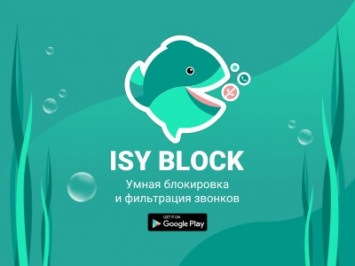 ISY Block: лучше, чем блокиратор звонков, больше, чем черный список