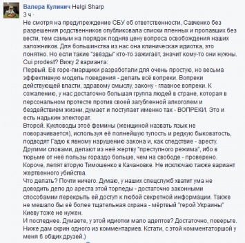 Очередная публикация Савченко вызвала бурю возмущения украинцев