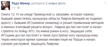 Не поделили дорогу: в Одессе экс-зампрокурора и АТОшник прострелили друг другу ноги - фотофакт