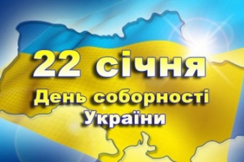 Как Кременчуг День Соборности Украины будет отмечать
