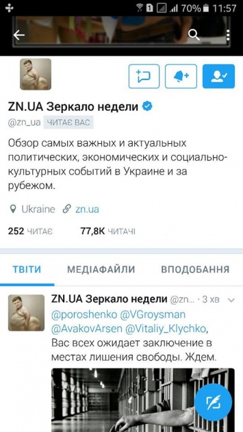 Хакеры взломали страничку влиятельного украинского издания в твиттере