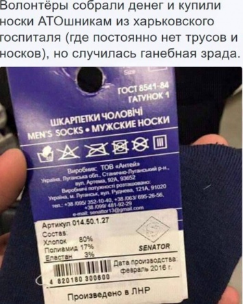 Украинским военным закупили носки, сделанные в ЛНР