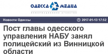 Пост главы одесского управления НАБУ занял полицейский из Винницкой области