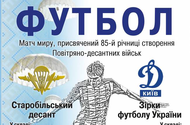 На выходных футболисты киевского «Динамо» сыграют с воинами ВСУ