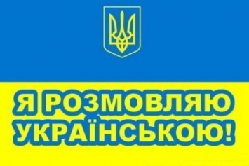 Авдеевские чиновники официально перешли на украинский язык общения (ДОКУМЕНТ)