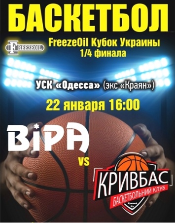 Одесский баскетбольный клуб «БИПА» начинает цикл домашних игр