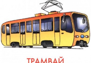 В Днепре 2 трамвая временно приостановят движение